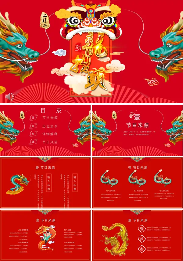 龙抬头节日ppt