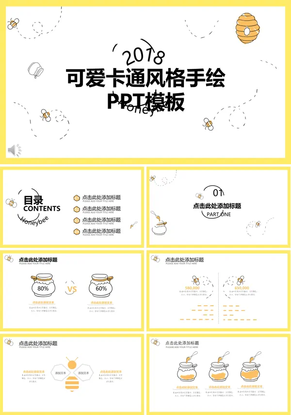 可爱卡通风格手绘PPT模板