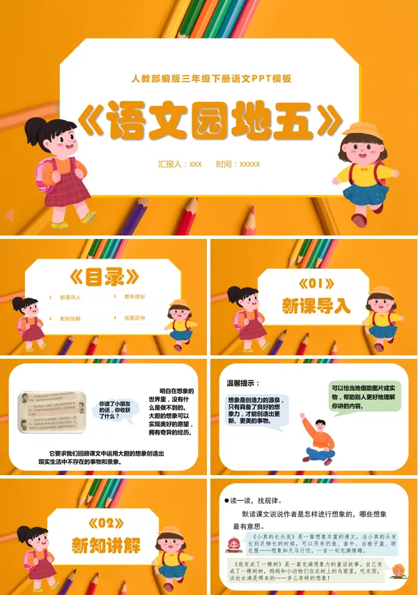 人教版三年级下册语文《语文园地五》PPT课件