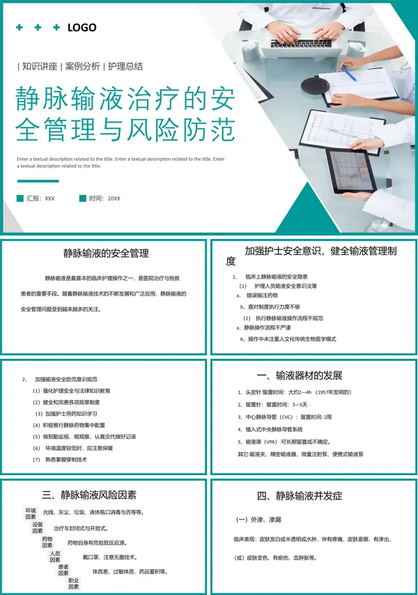 静脉输液治疗中的风险与防范PPT课件