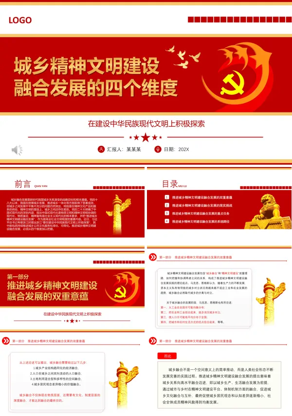 城乡精神文明建设融合发展的四个维度ppt专题党课
