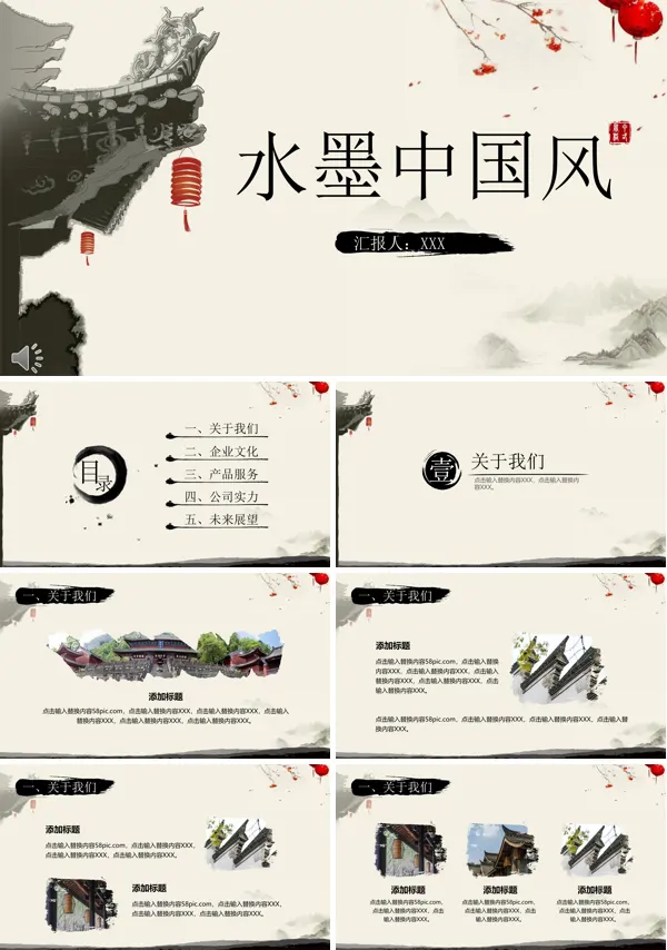 墨迹水墨中国风公司企业宣传推广PPT模板