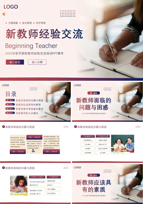 新教师经验交流PPT课件