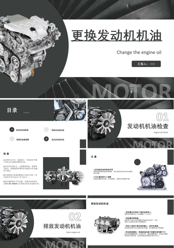 更换发动机机油培训PPT课件免费下载