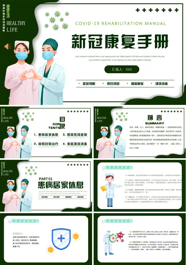 新冠疫情康复手册内容PPT模板