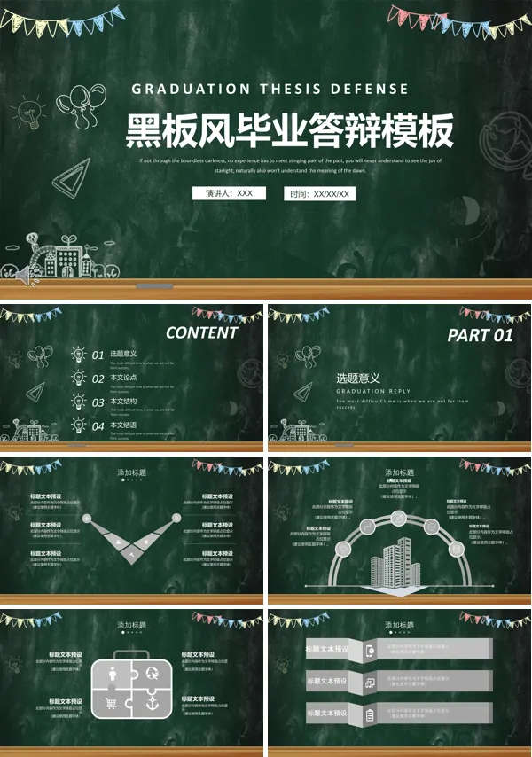 毕业答辩手绘风PPT模板