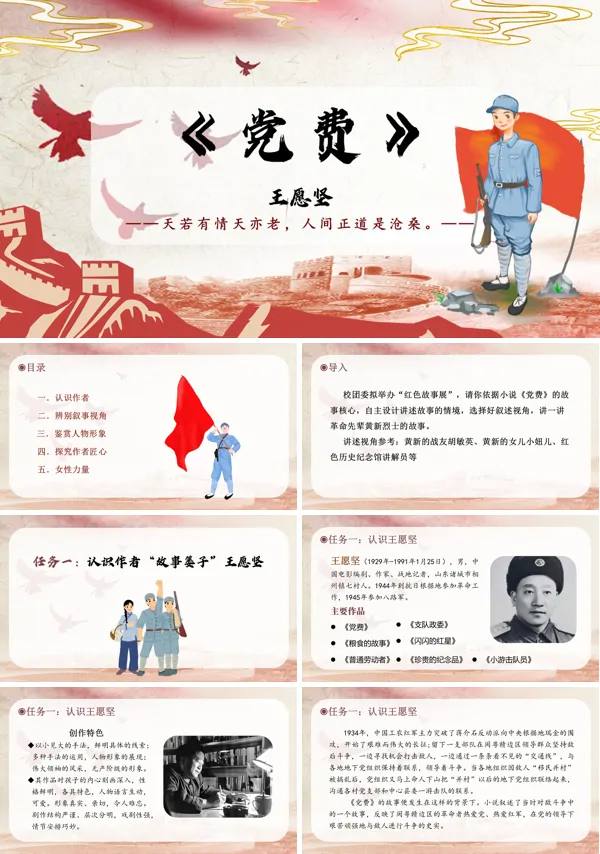 统编语文高二必修党费PPT课件含教案
