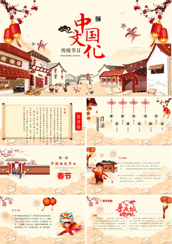 中国传统节日介绍ppt