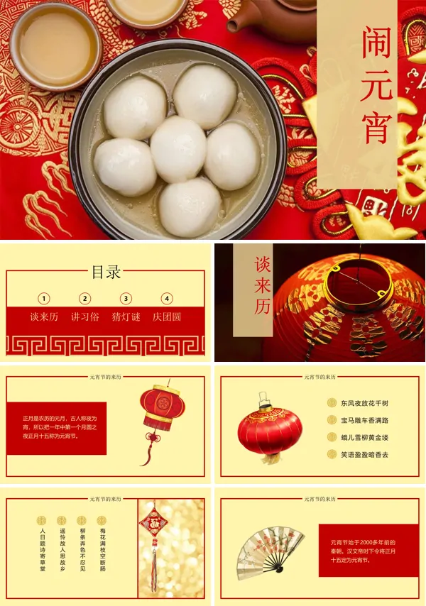 中国风闹元宵传统佳节习俗文化PPT模板