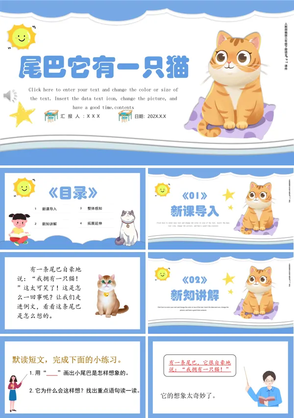 三年级下册尾巴它有一只猫PPT课件