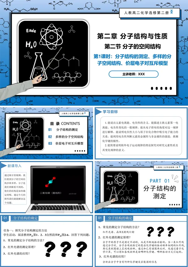 高二化学人教选修第二册2.2.1分子结构的测定、多样的分子空间结构、价层电子对互斥模型PPT课件