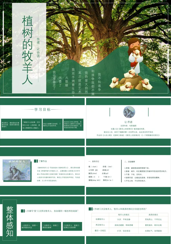 初中语文人教版七年级《植树的牧羊人》PPT教案课件