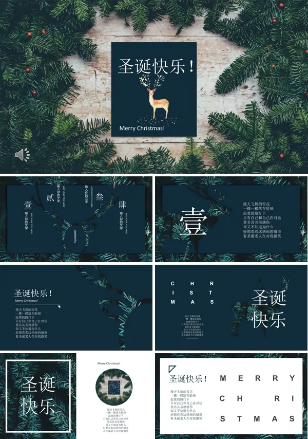小清新风格圣诞节神兽驯鹿主题风格圣诞节快乐