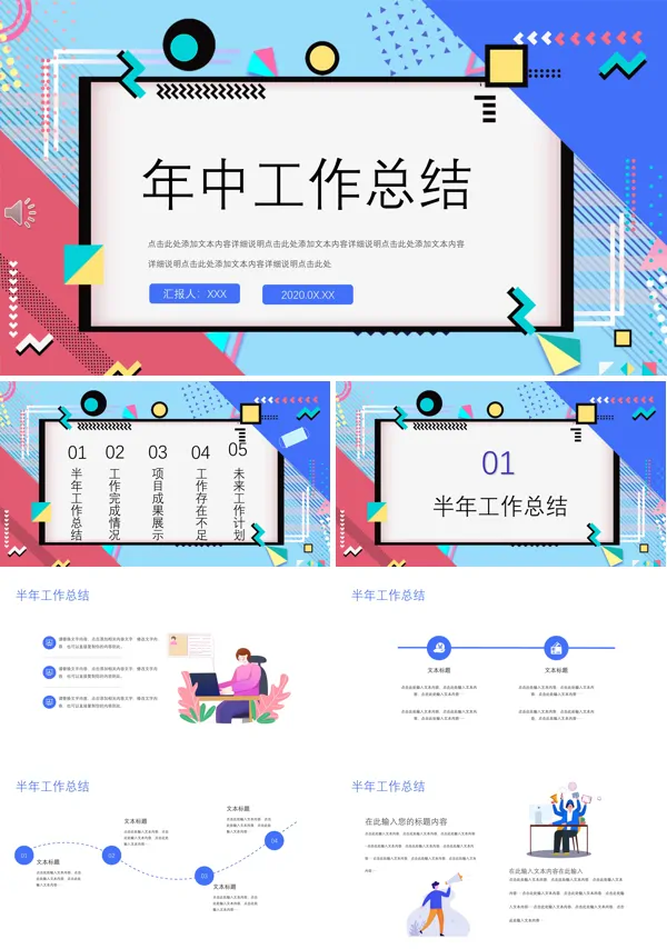 年中工作汇报ppt模板