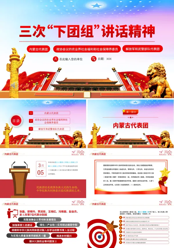 三次下团组讲话精神PPT党课课件