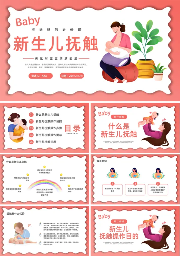 新生儿护理及抚触PPT课件