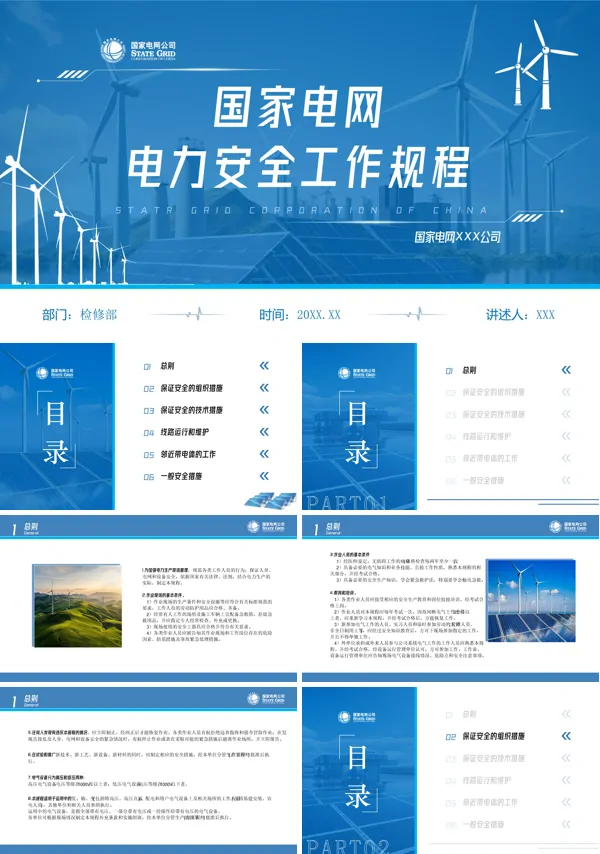 电力安全培训工作规程PPT课件免费下载