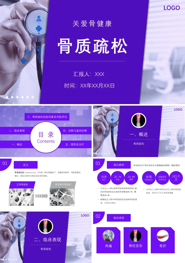 骨质疏松科普知识ppt课件