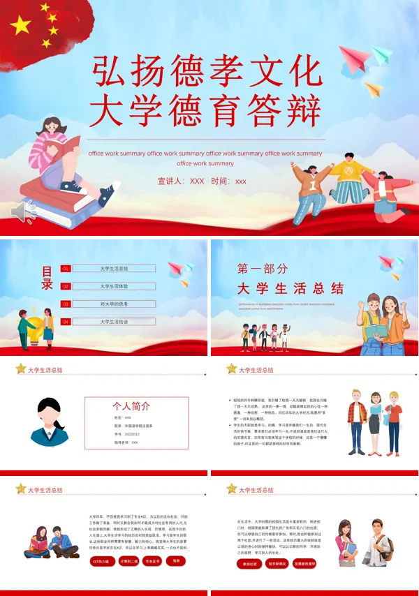 学习弘扬德孝文化大学德育答辩PPT课件