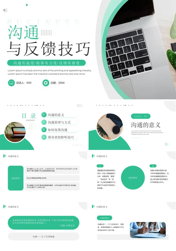职场培训沟通与反馈技巧PPT课件