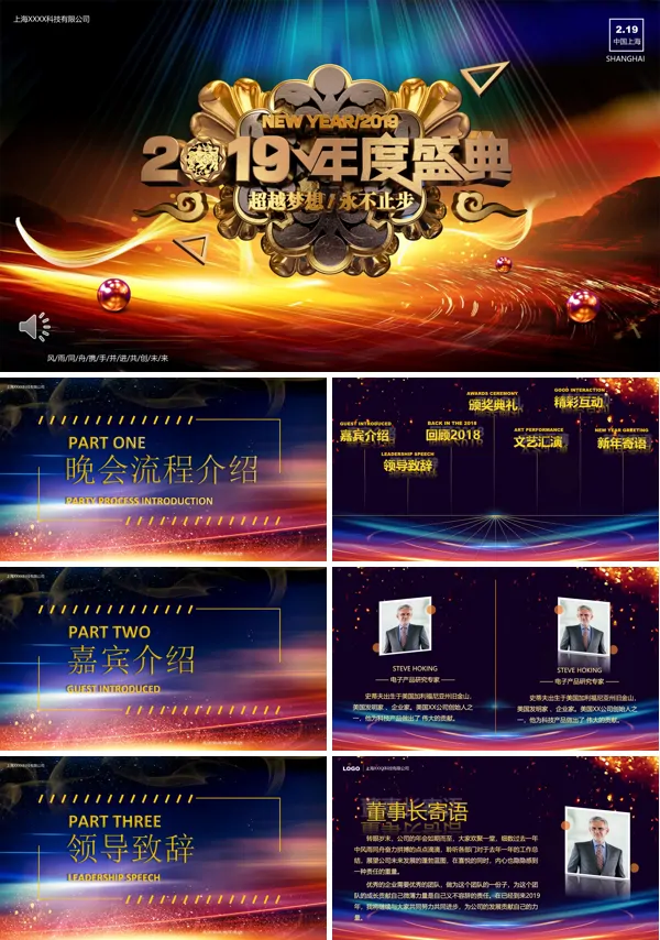企业年会晚会颁奖典礼PPT模板