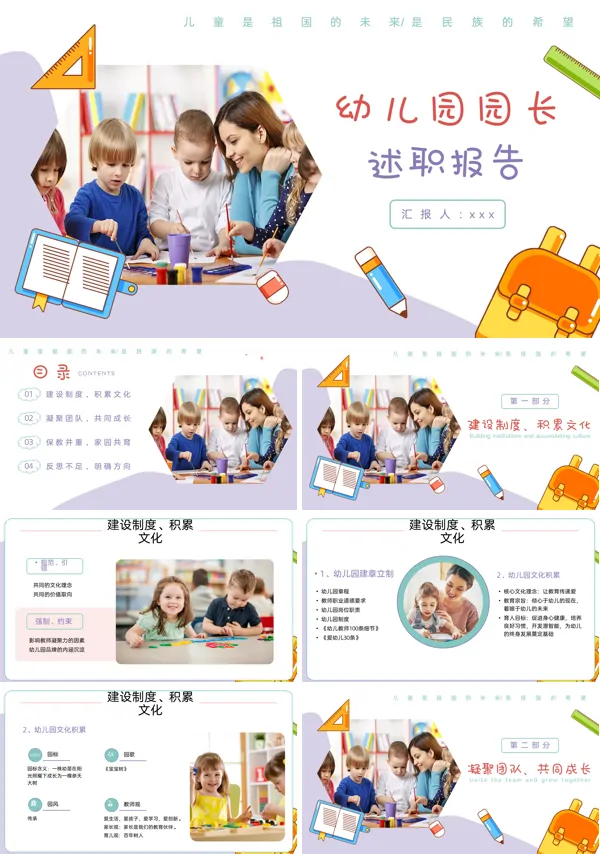幼儿园园长述职报告工作总结汇报PPT