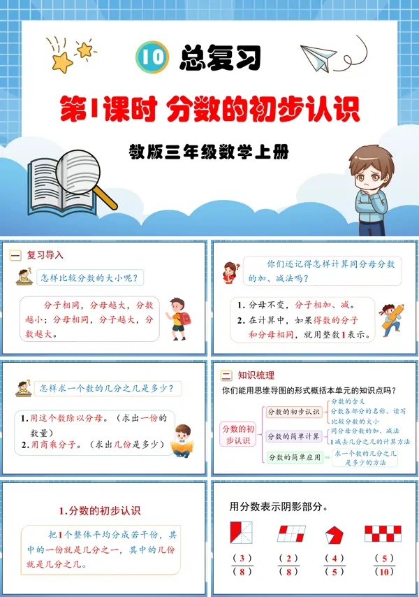 人教版三年级数学上册第1课时分数的初步认识PPT课件