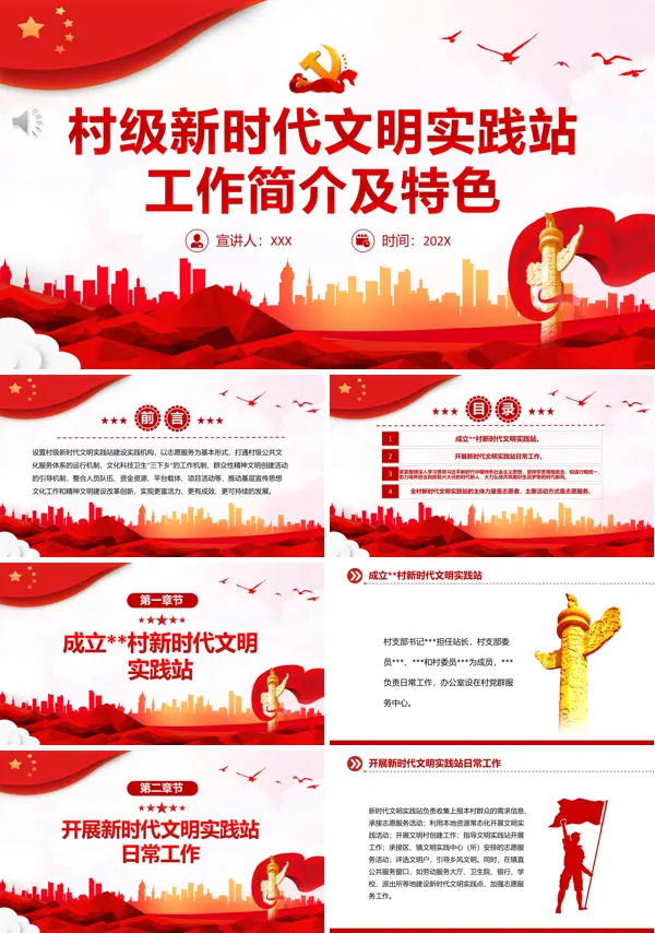 村级新时代文明实践站工作简介及特使PPT专题党课