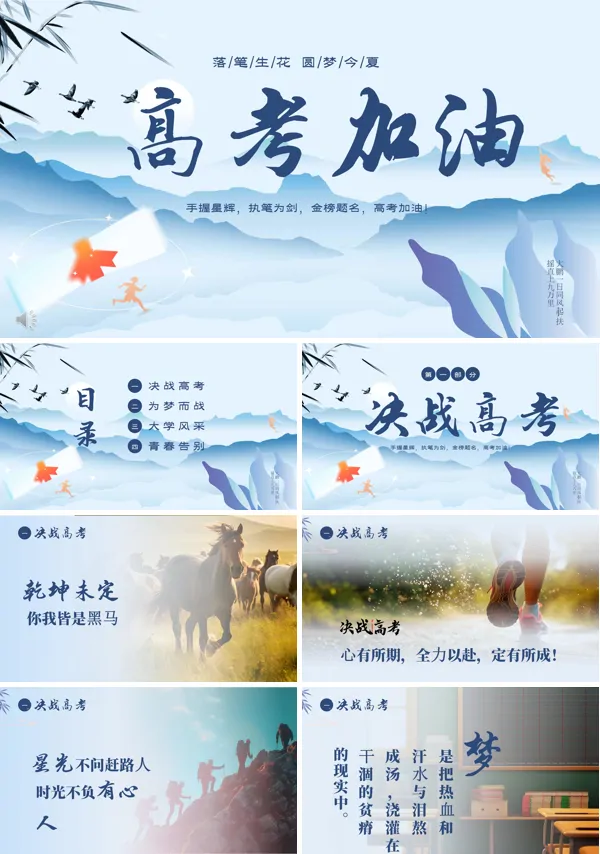 高三高考冲刺励志加油主题班会PPT模板