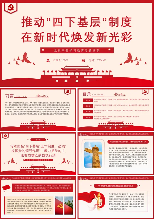 推动“四下基层”制度主题教育PPT专题党课