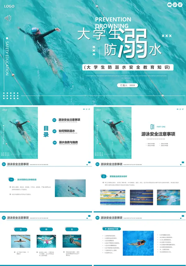 大学生防溺水安全教育知识ppt课件