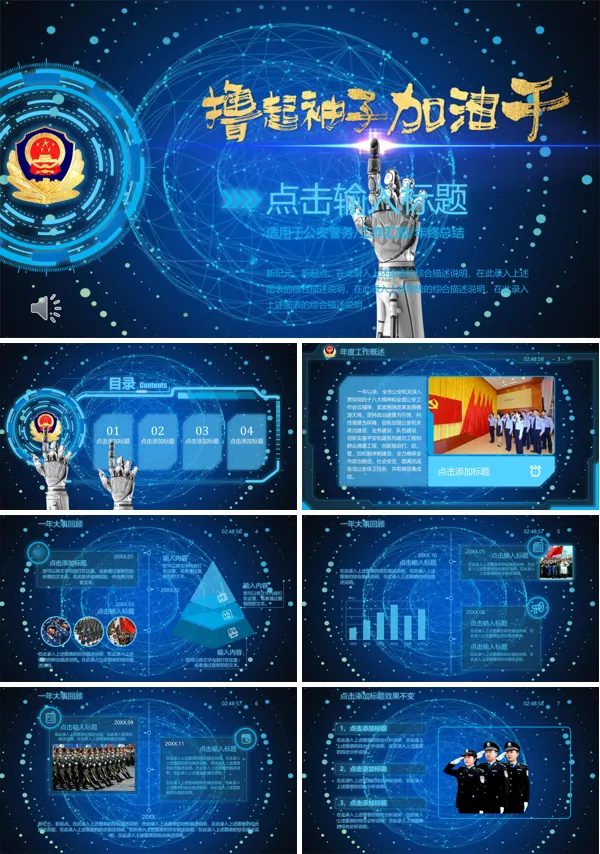 公安警察工作总结特效动画PPT模板