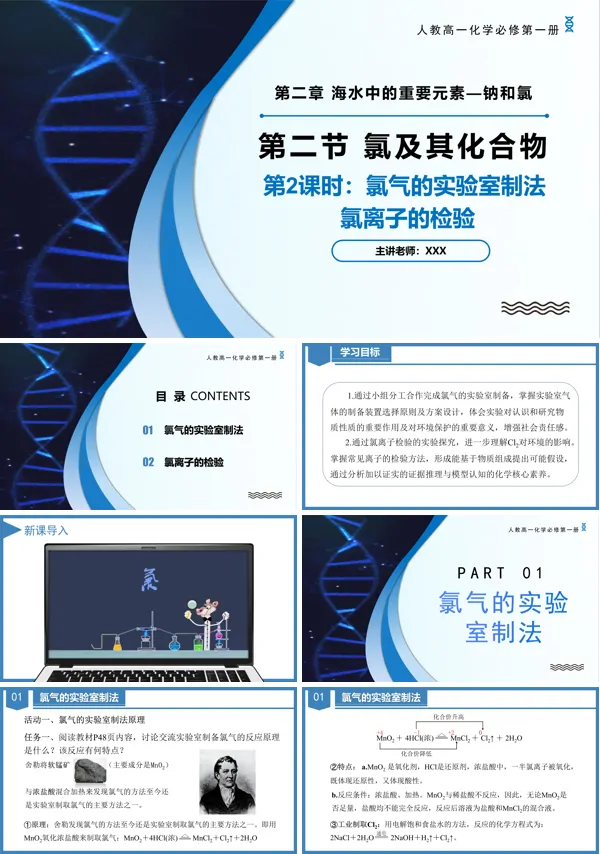 高一化学人教必修第一册2.2氯及其化合物（第2课时）PPT课件含教案