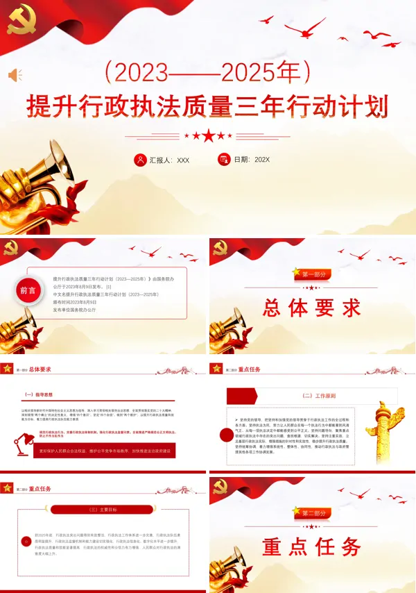 提升行政执法质量三年行动计划PPT专题党课