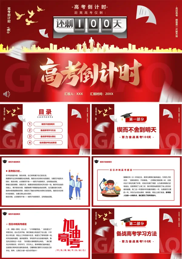 高考倒计时ppt内容
