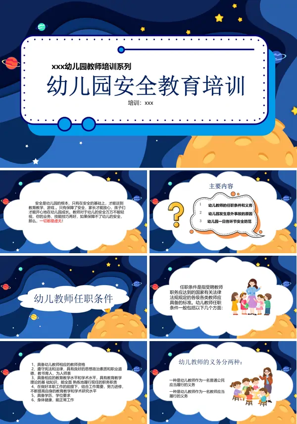 幼儿园安全教育培训专题ppt