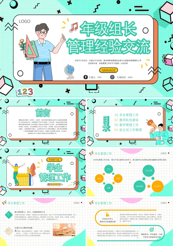 年级组长管理经验交流PPT课件免费下载