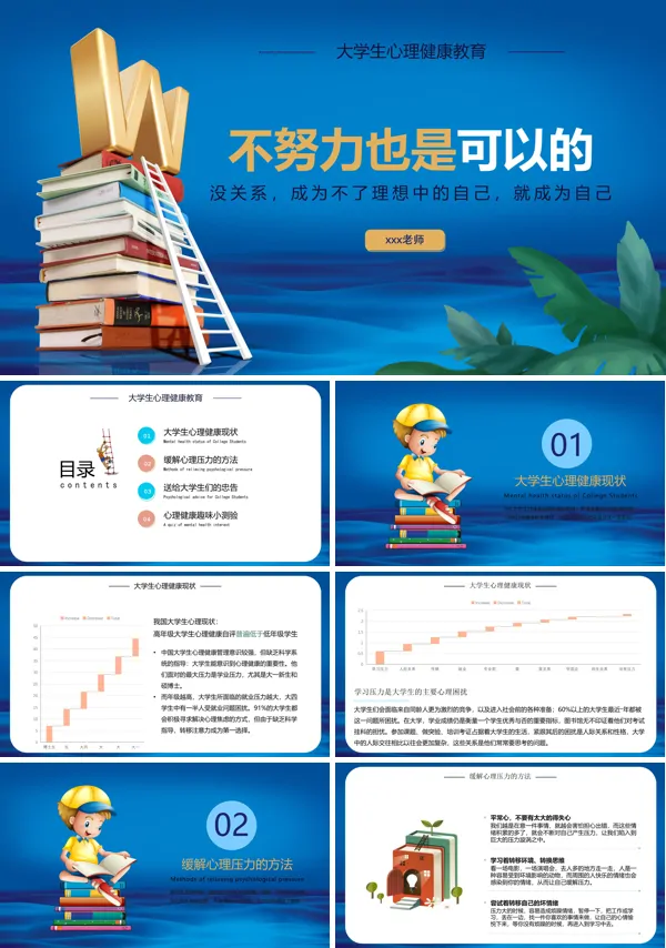 大学生积极心理健康教育ppt课件