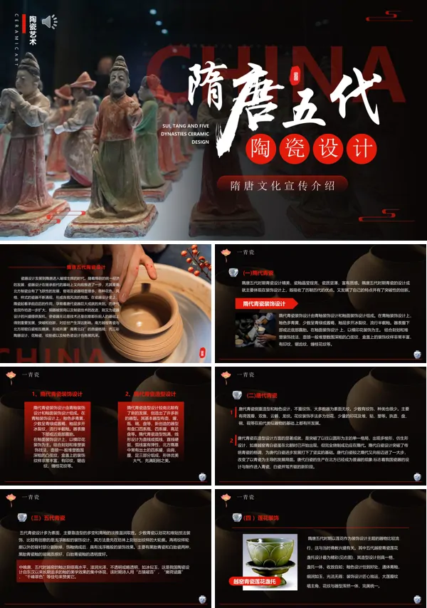 隋唐文化介绍隋唐五代陶瓷设计PPT课件