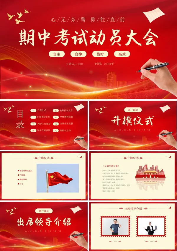 期中考试动员大会PPT动态模板