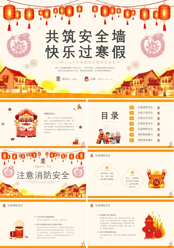 寒假家长会寒假致家长的一封信寒假安全PPT模板