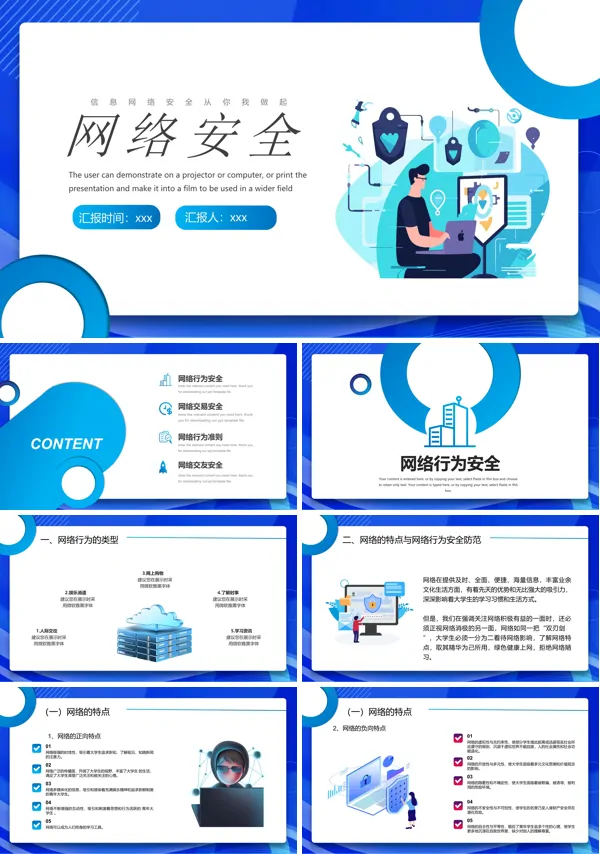 网络安全知识教育PPT
