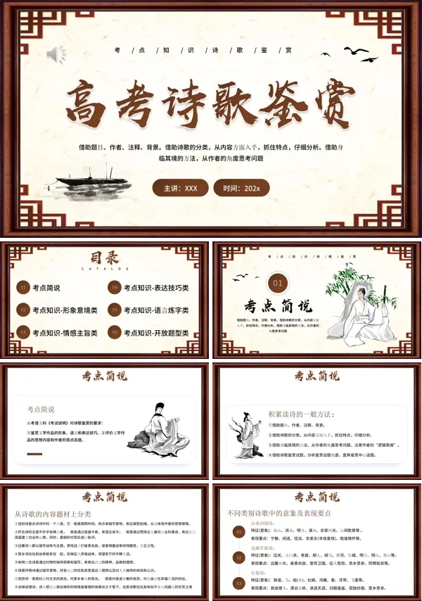 2023届高考语文复习《诗词鉴赏专题》教学PPT课件