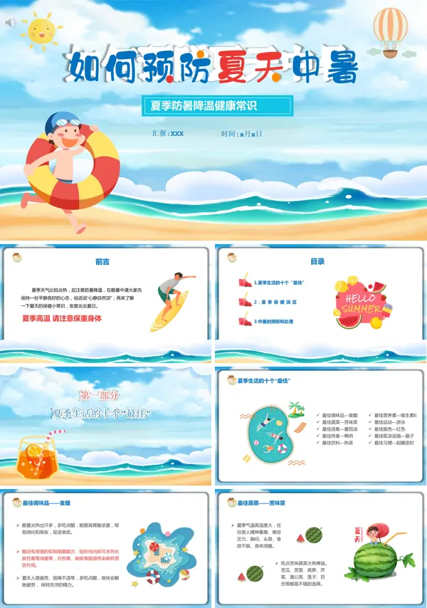 如何预防中暑安全教育PPT