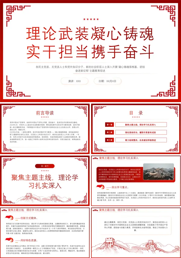 2024年理论武装凝心铸魂实干担当携手奋进PPT党课