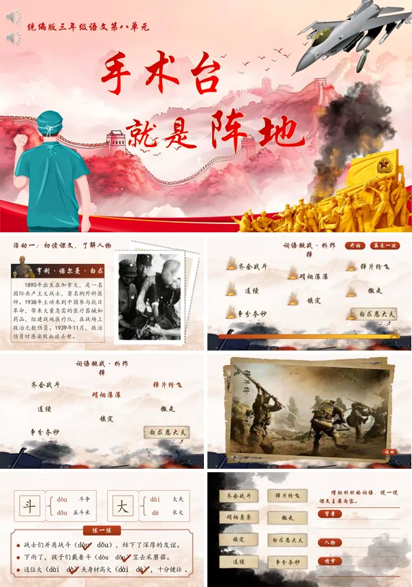 手术台就是阵地语文三年级上册PPT课件含教案