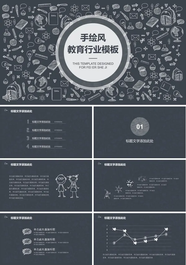 手绘风格教育行业总结汇报PPT模板