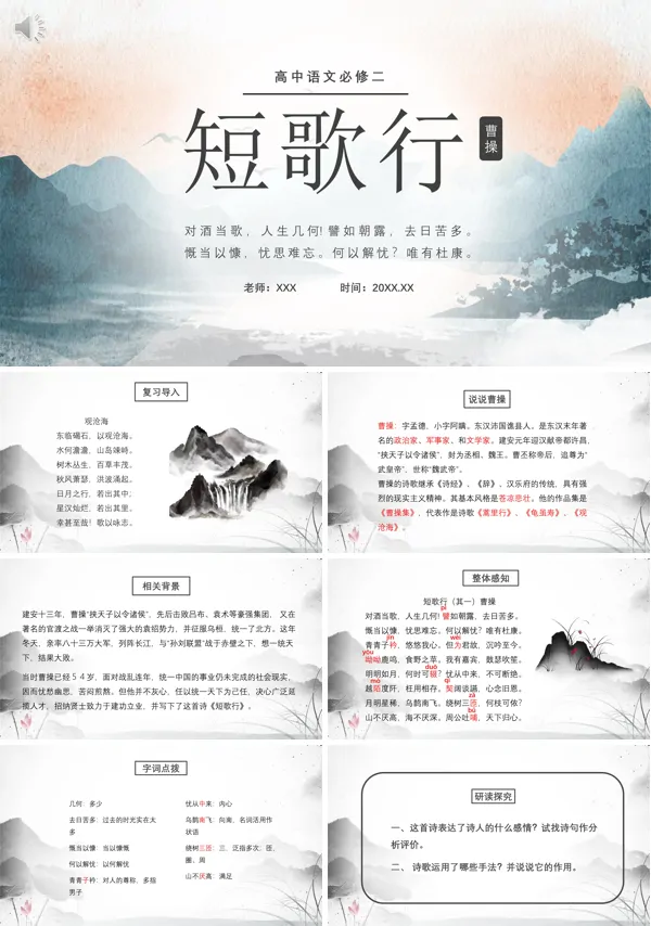 短歌行优秀PPT课件