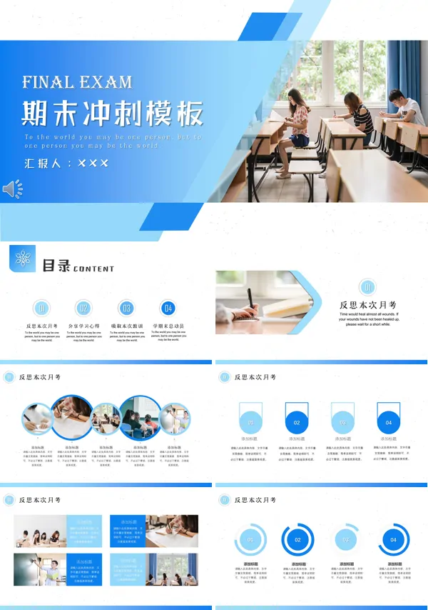 期末复习冲刺PPT动态模板