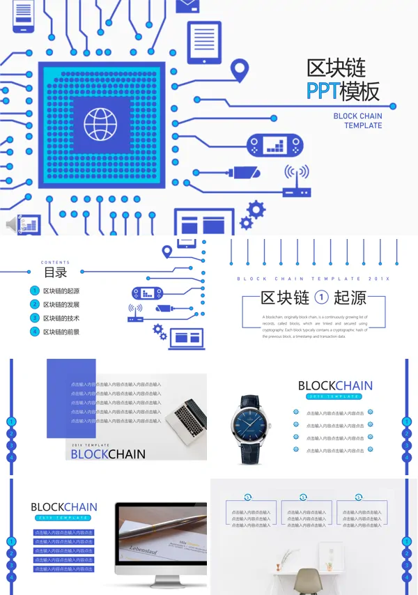 区块链主题淡雅简洁科技PPT模板